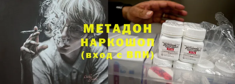 Метадон methadone  hydra tor  Беслан 